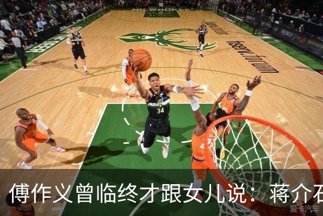 傅作义曾临终才跟女儿说：蒋介石派的女特务，早就死在自己人手里