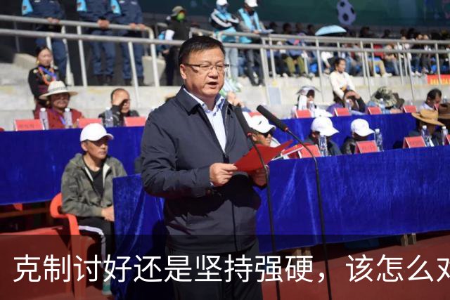 克制讨好还是坚持强硬，该怎么对待特朗普？泽连斯基终究不是普京