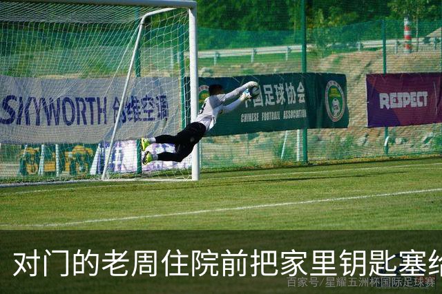 对门的老周住院前把家里钥匙塞给我，回来时他端来一碗热排骨给我
