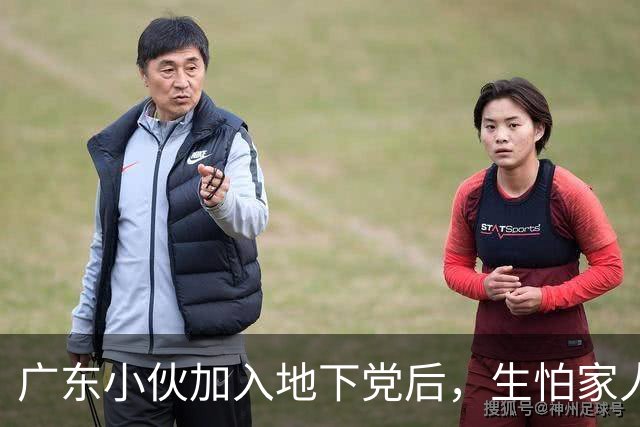 广东小伙加入地下党后，生怕家人知道，建国后才得知：亲哥哥的代号是10