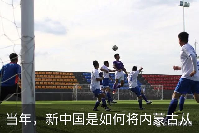 当年，新中国是如何将内蒙古从“梅毒王国”里解救出来的？