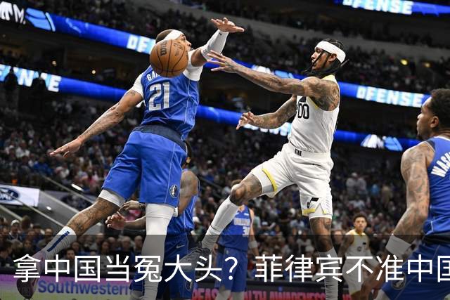 拿中国当冤大头？菲律宾不准中国出席东盟会，自己却抢着参加APEC