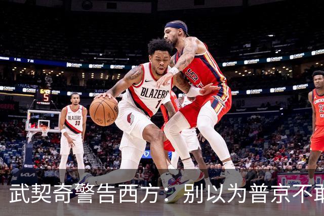 武契奇警告西方：别以为普京不敢动用核武器