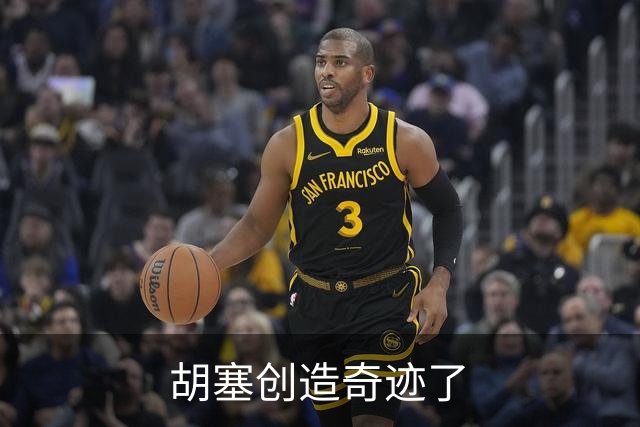 胡塞创造奇迹了