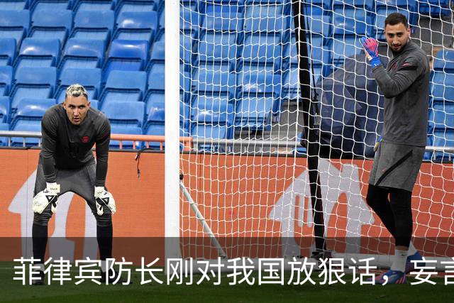 菲律宾防长刚对我国放狠话，妄言“战争”，还没捂热，就怂了？