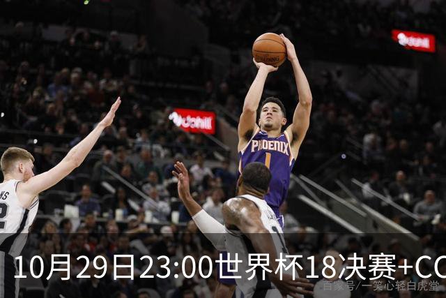 10月29日23:00世界杯1/8决赛+CCTV5全程直播：中国U17女足VS法国